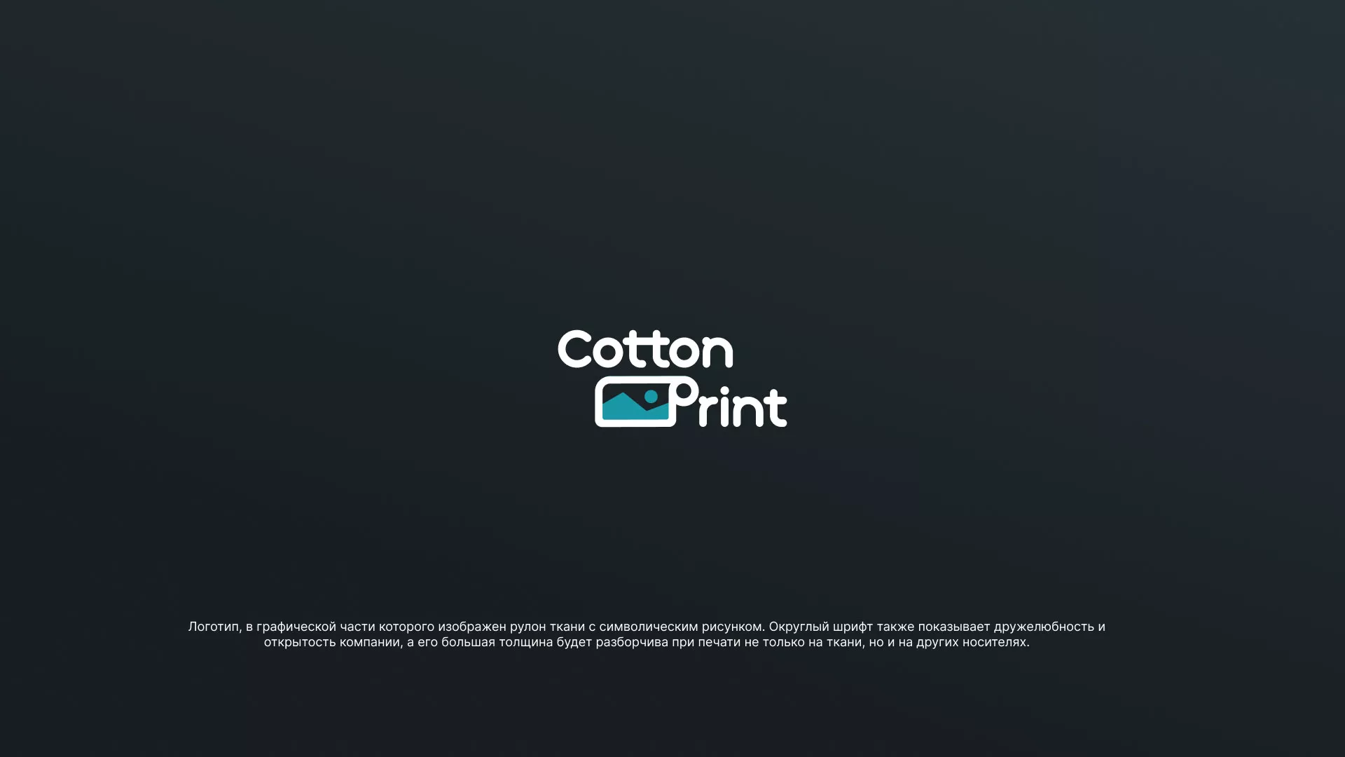 Разработка логотипа в Тотьме для компании «CottonPrint»