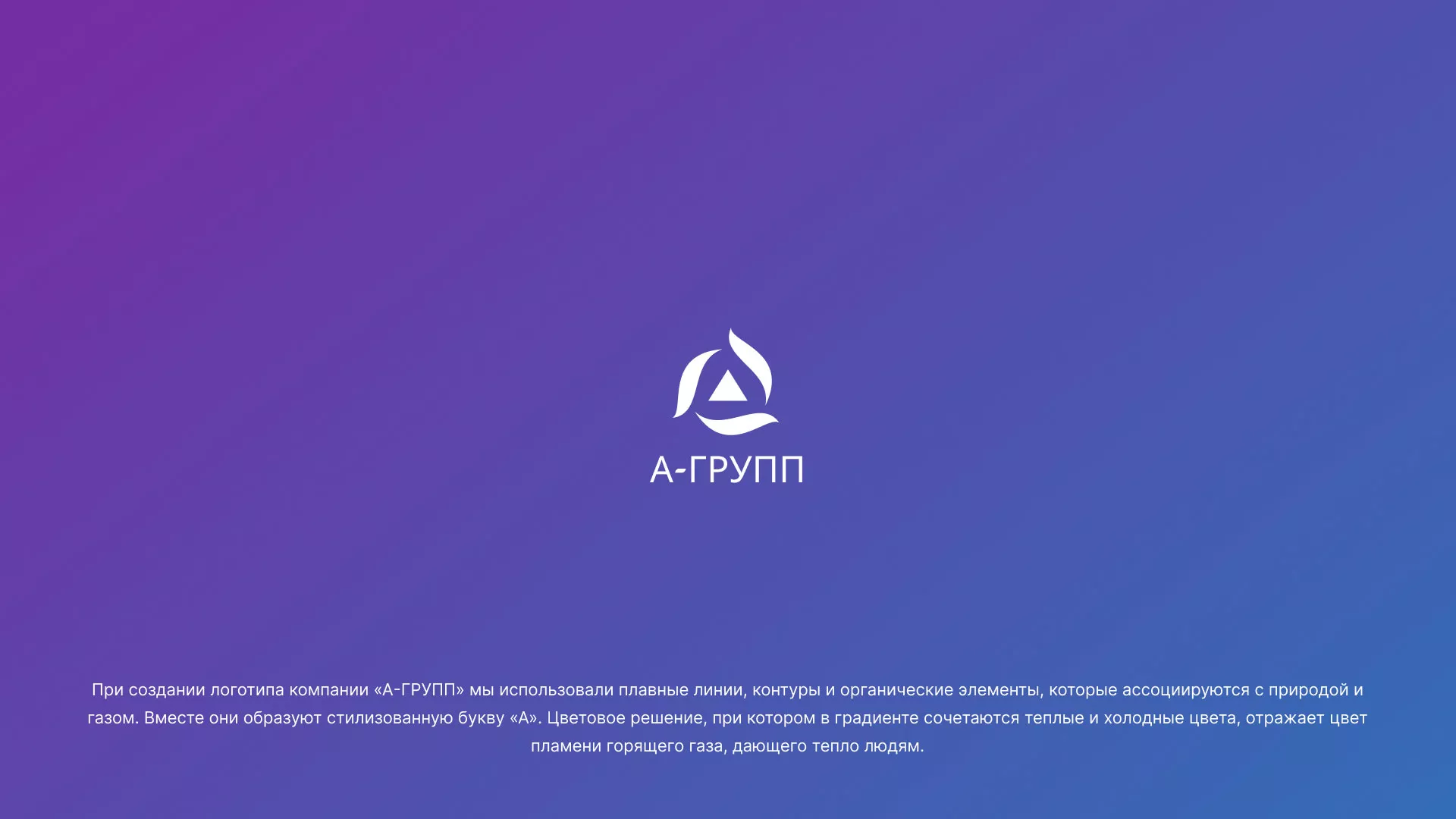 Создание логотипа компании «А-ГРУПП» в Тотьме