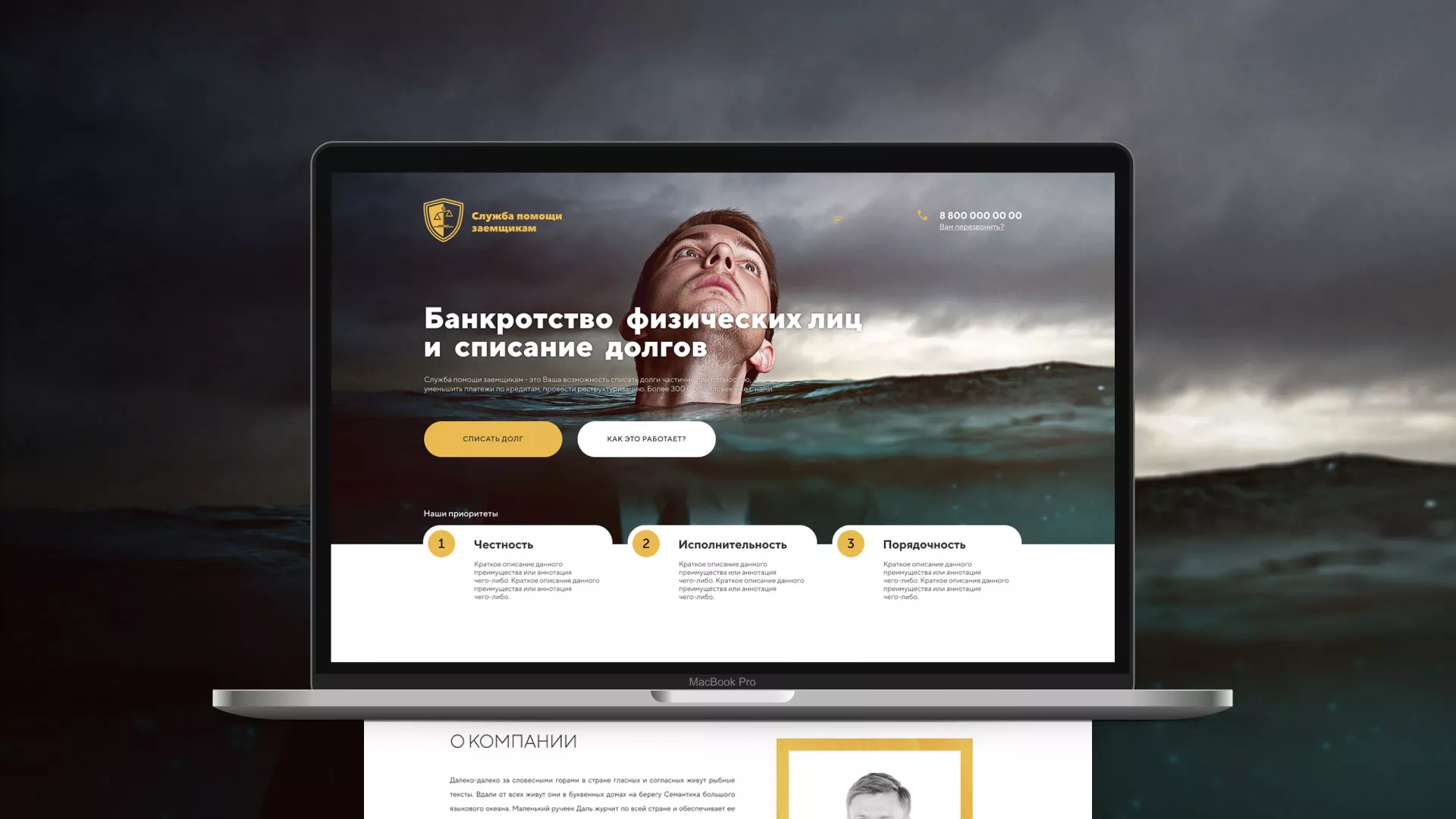 Разработка сайта «Службы помощи заемщикам» в Тотьме