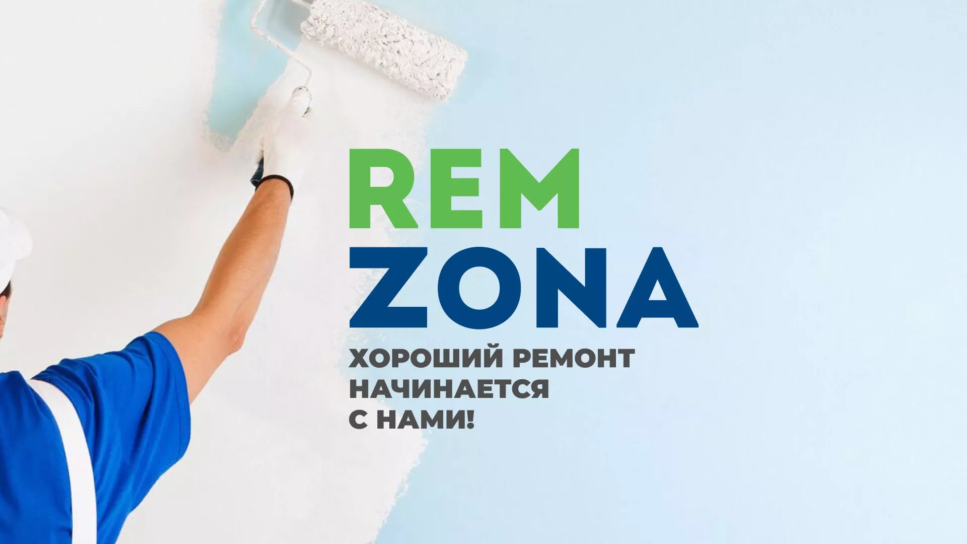 Разработка сайта компании «REMZONA» в Тотьме