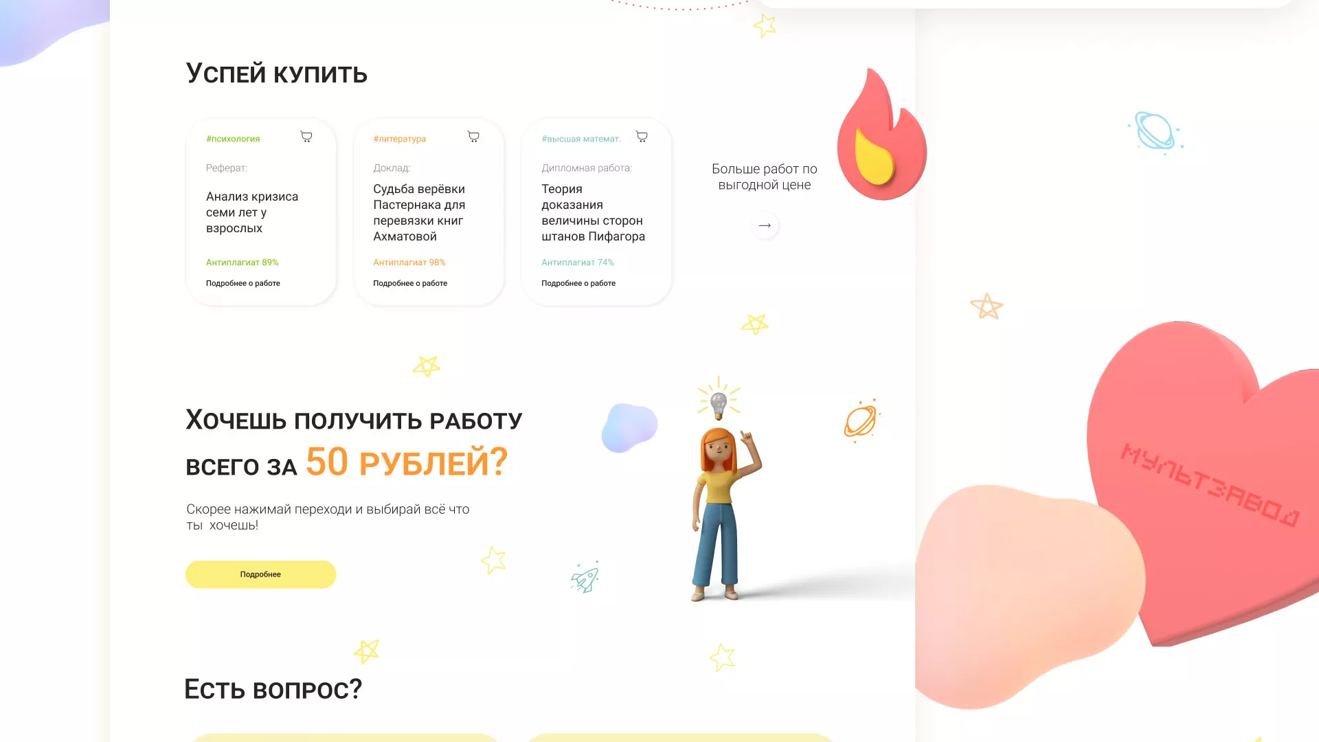 Создание онлайн-сервиса в Тотьме по рефератам и курсовым работам