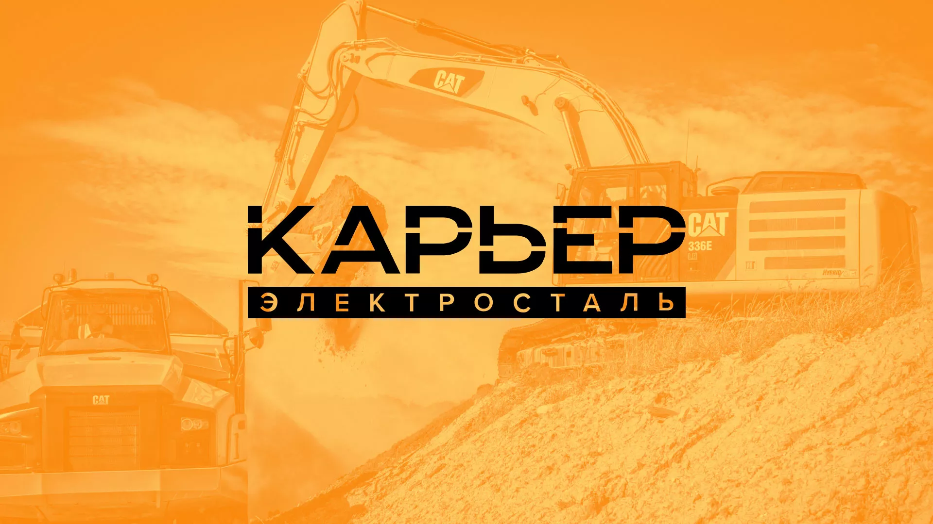Разработка сайта по продаже нерудных материалов «Карьер» в Тотьме
