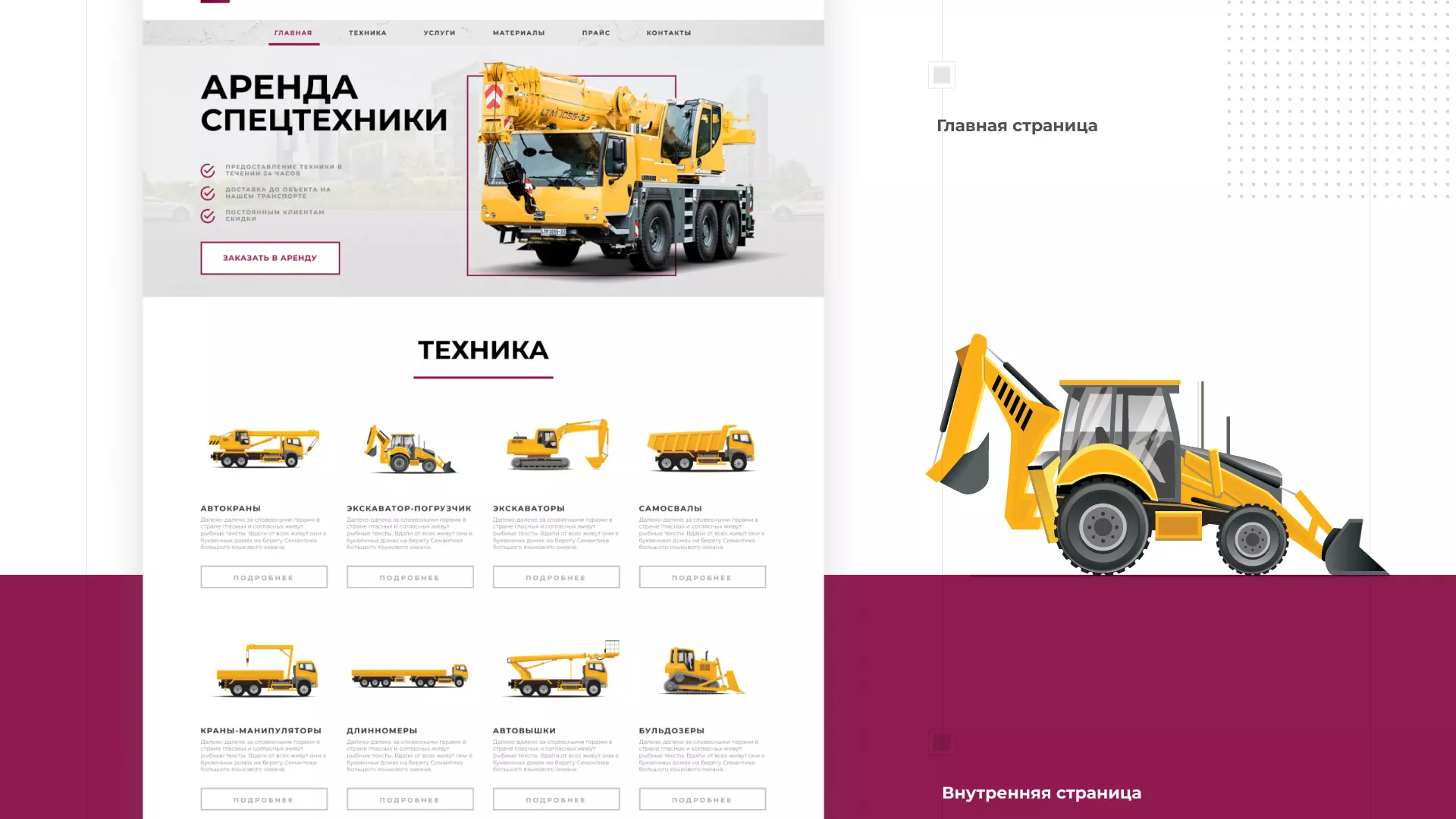 Разработка сайта компании «КранСтрой-Групп» по аренде спецтехники в Тотьме