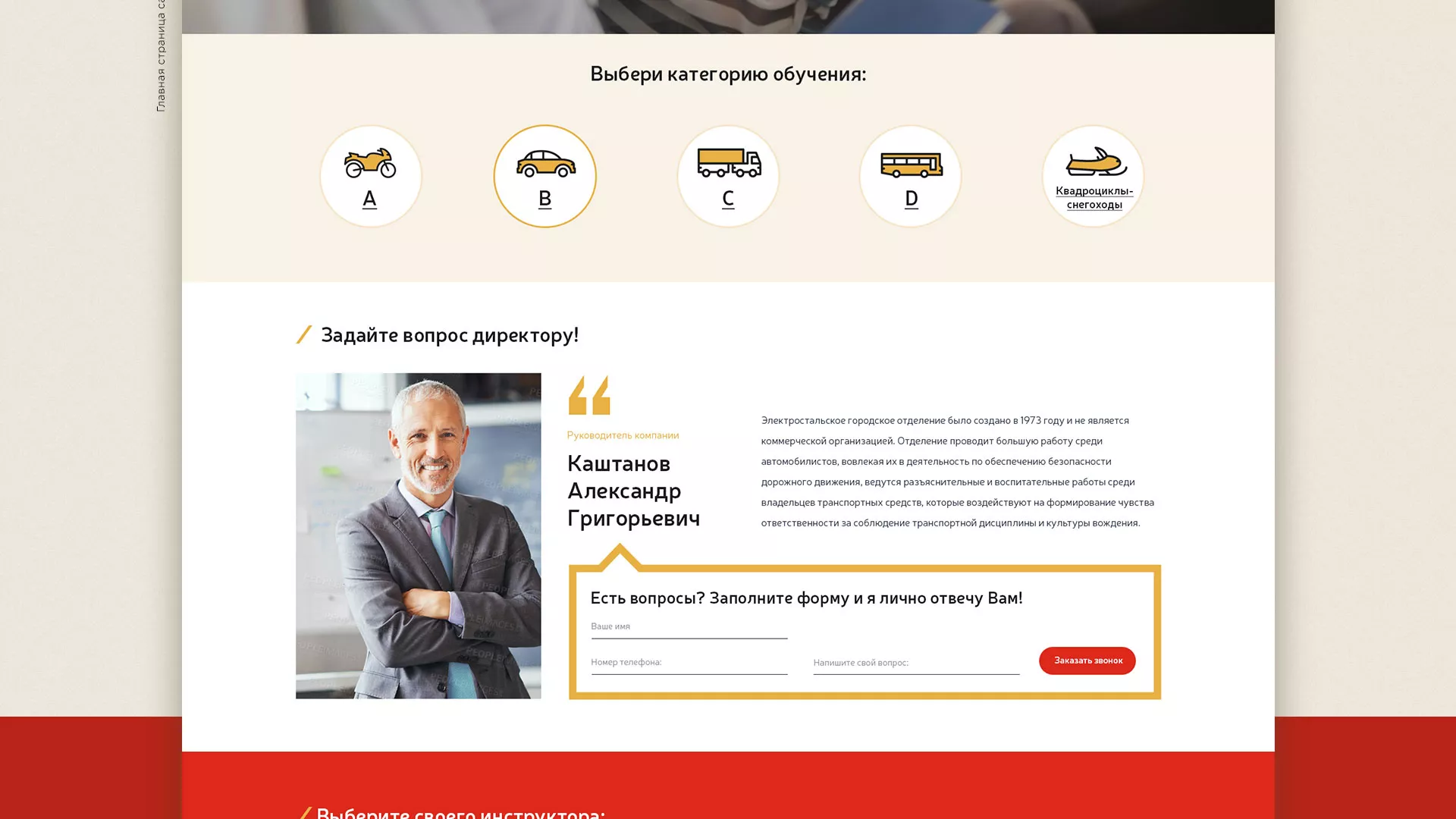 Разработка сайта для автошколы ВОА в Тотьме