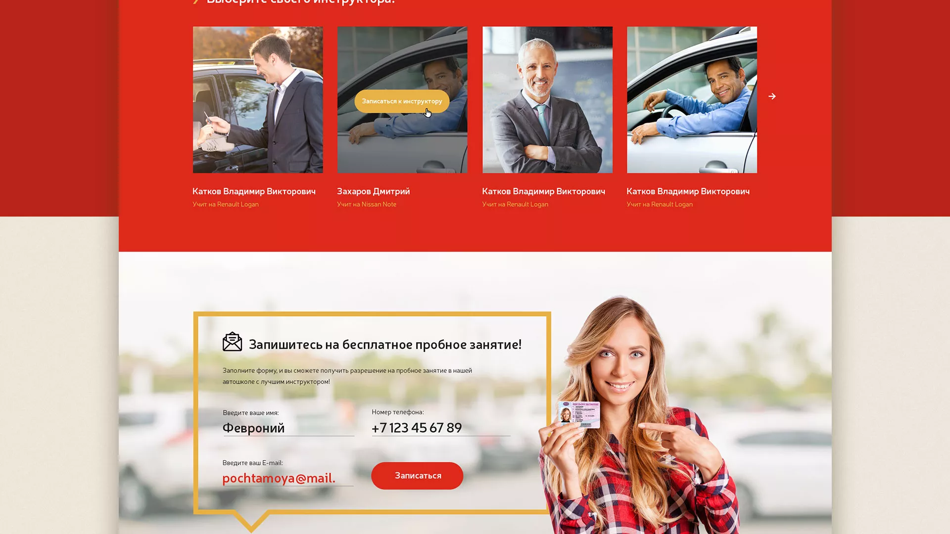 Разработка сайта для автошколы ВОА в Тотьме