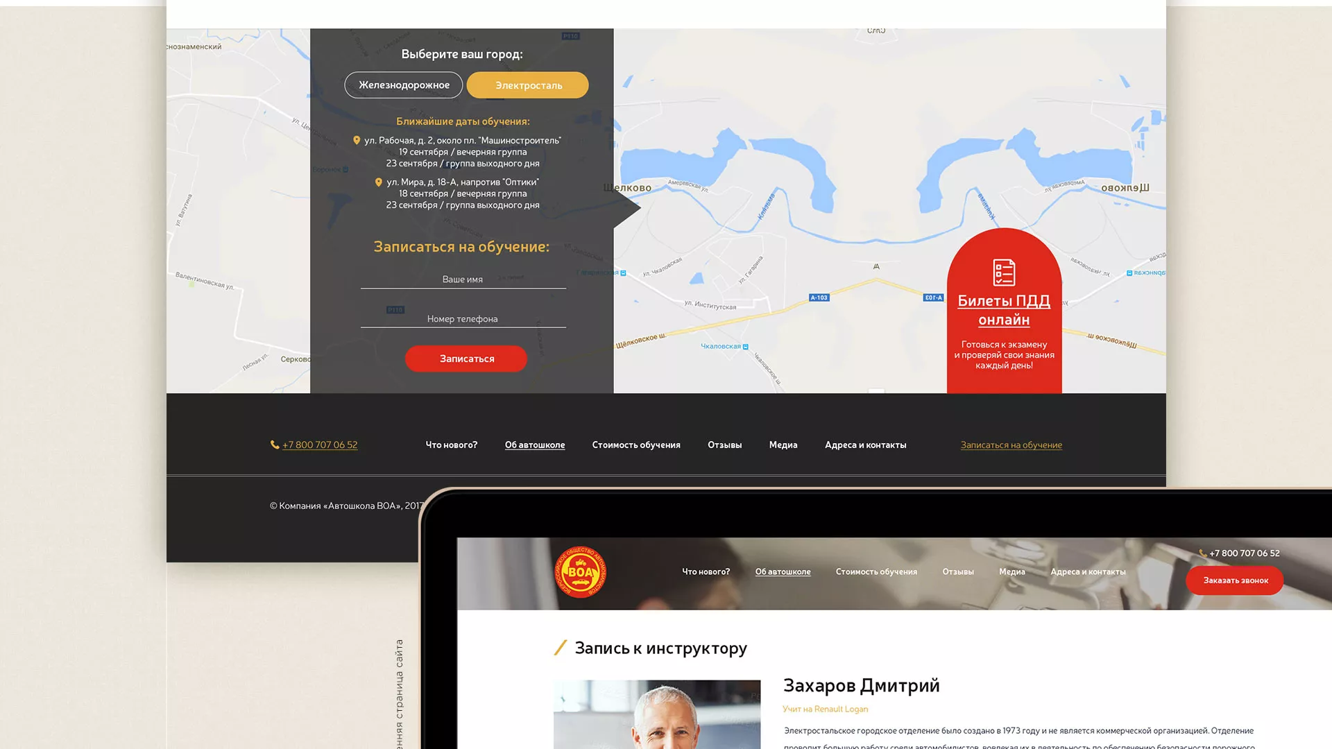 Разработка сайта для автошколы ВОА в Тотьме