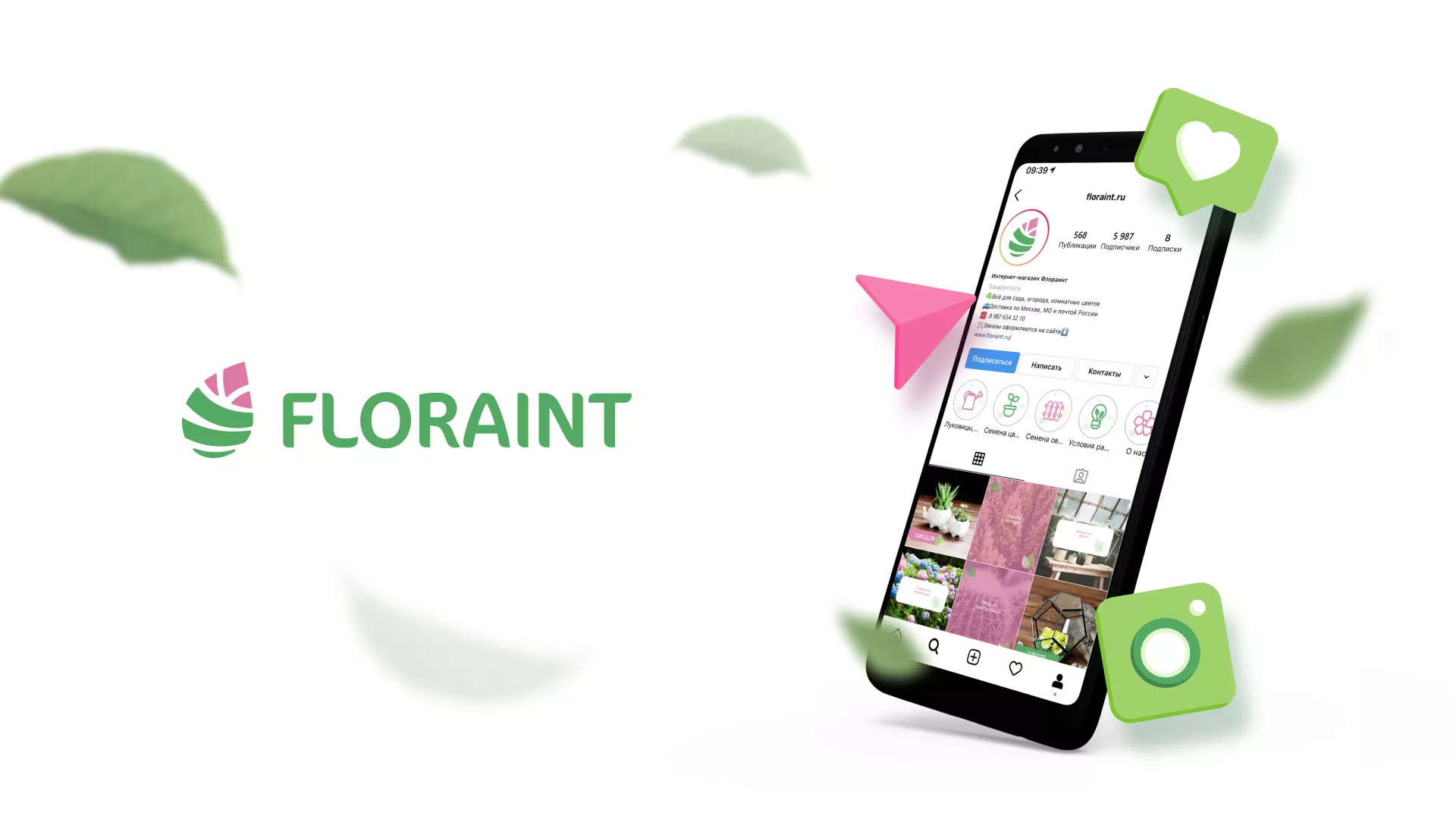 Разработка оформления профиля Instagram для магазина «Floraint» в Тотьме
