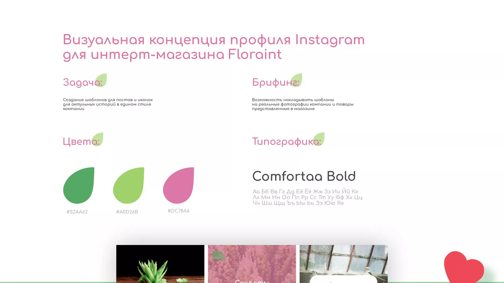 Разработка оформления профиля Instagram для магазина «Floraint» в Тотьме