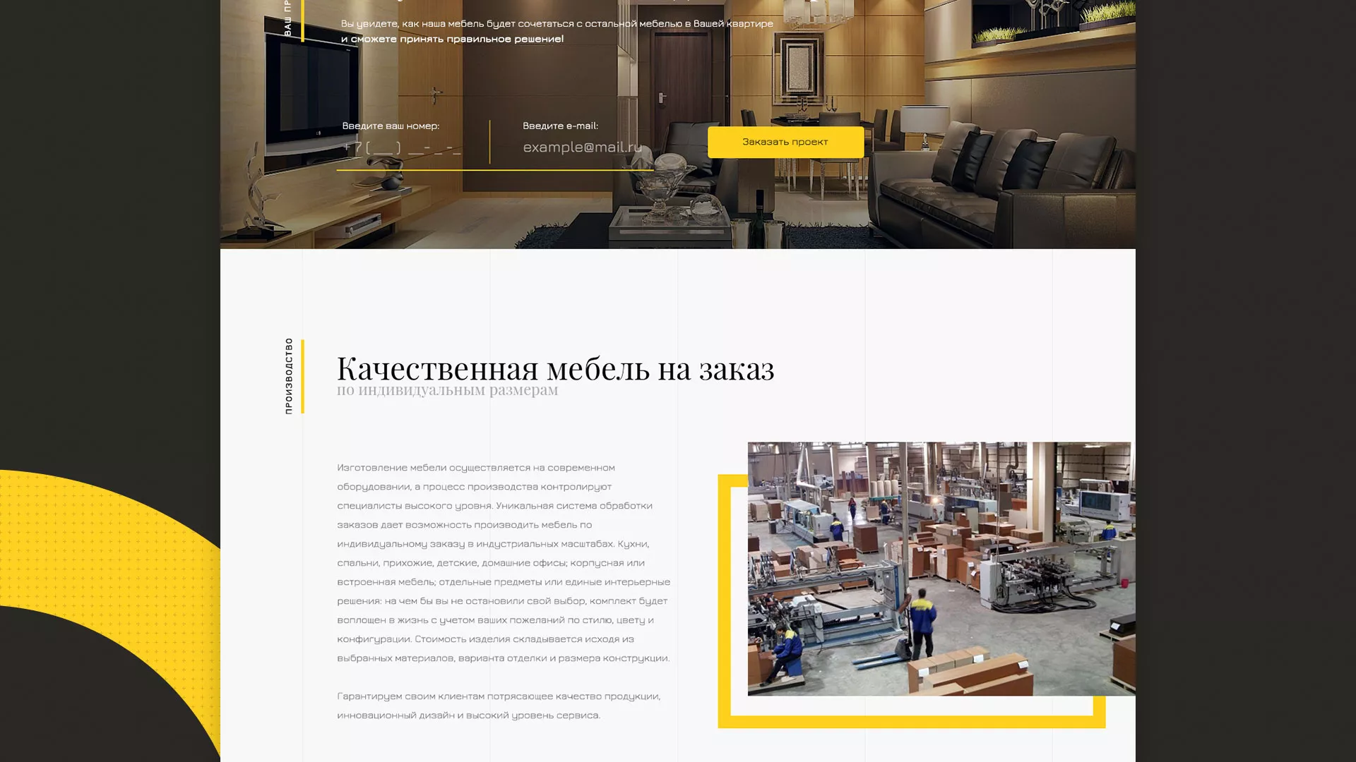 Разработка сайта для производства мебели «Про мебель» в Тотьме