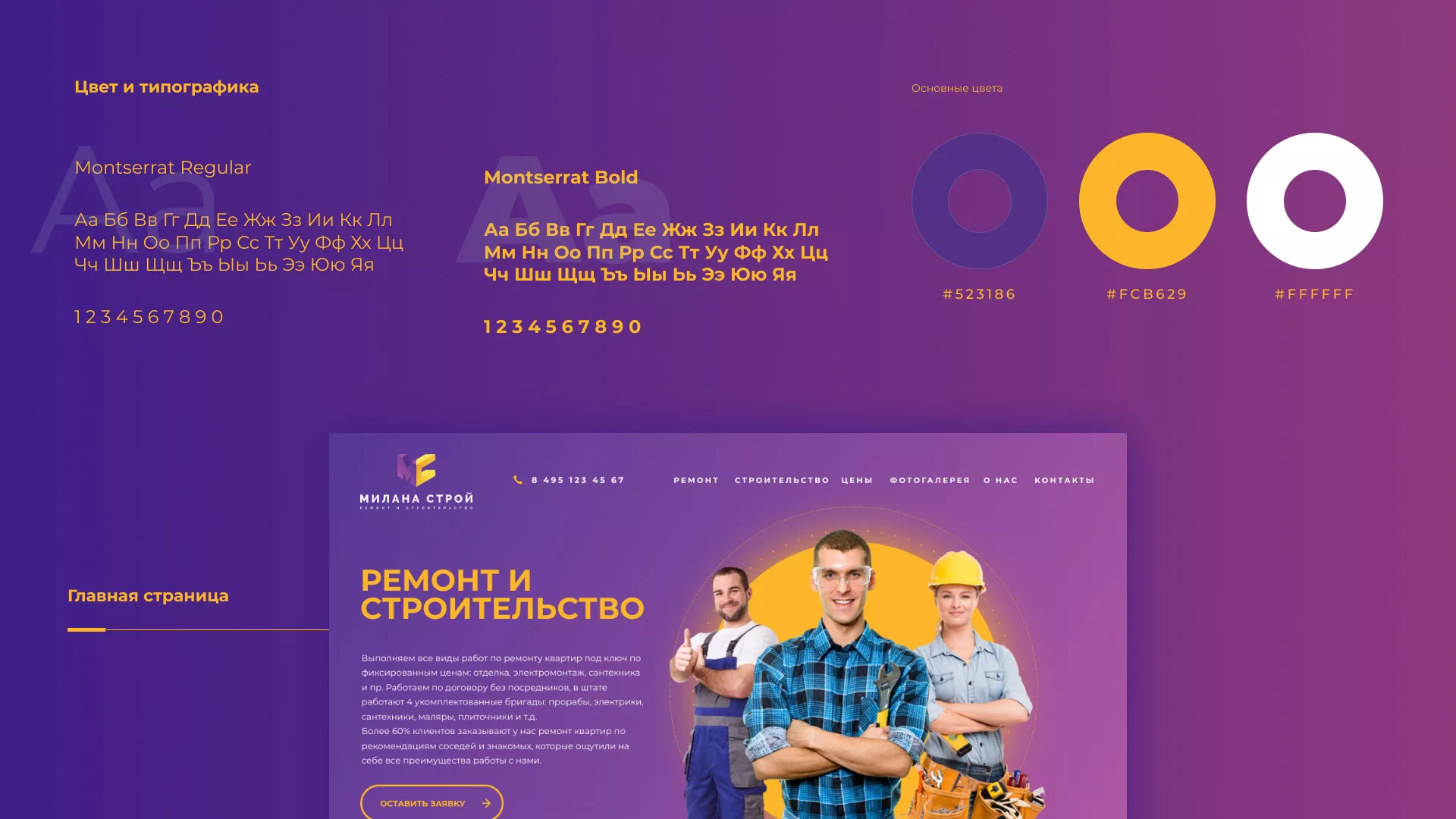 Разработка сайта строительной компании «Милана-Строй» в Тотьме