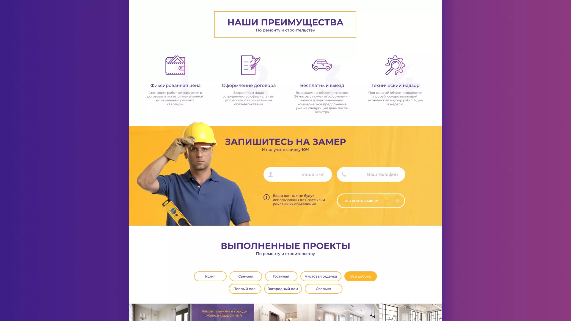 Разработка сайта строительной компании «Милана-Строй» в Тотьме