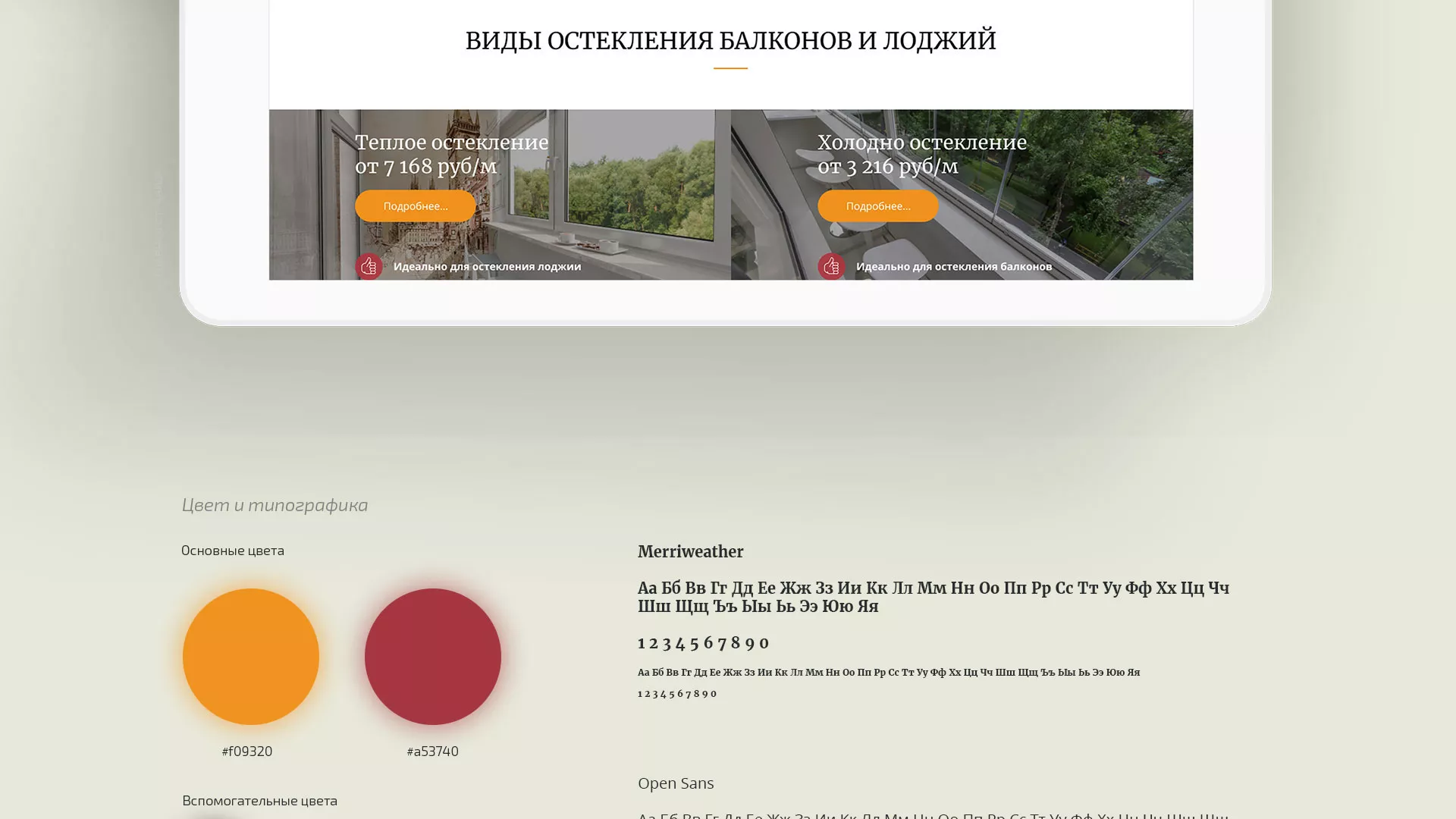 Разработка сайта для компании «Мой балкон» в Тотьме