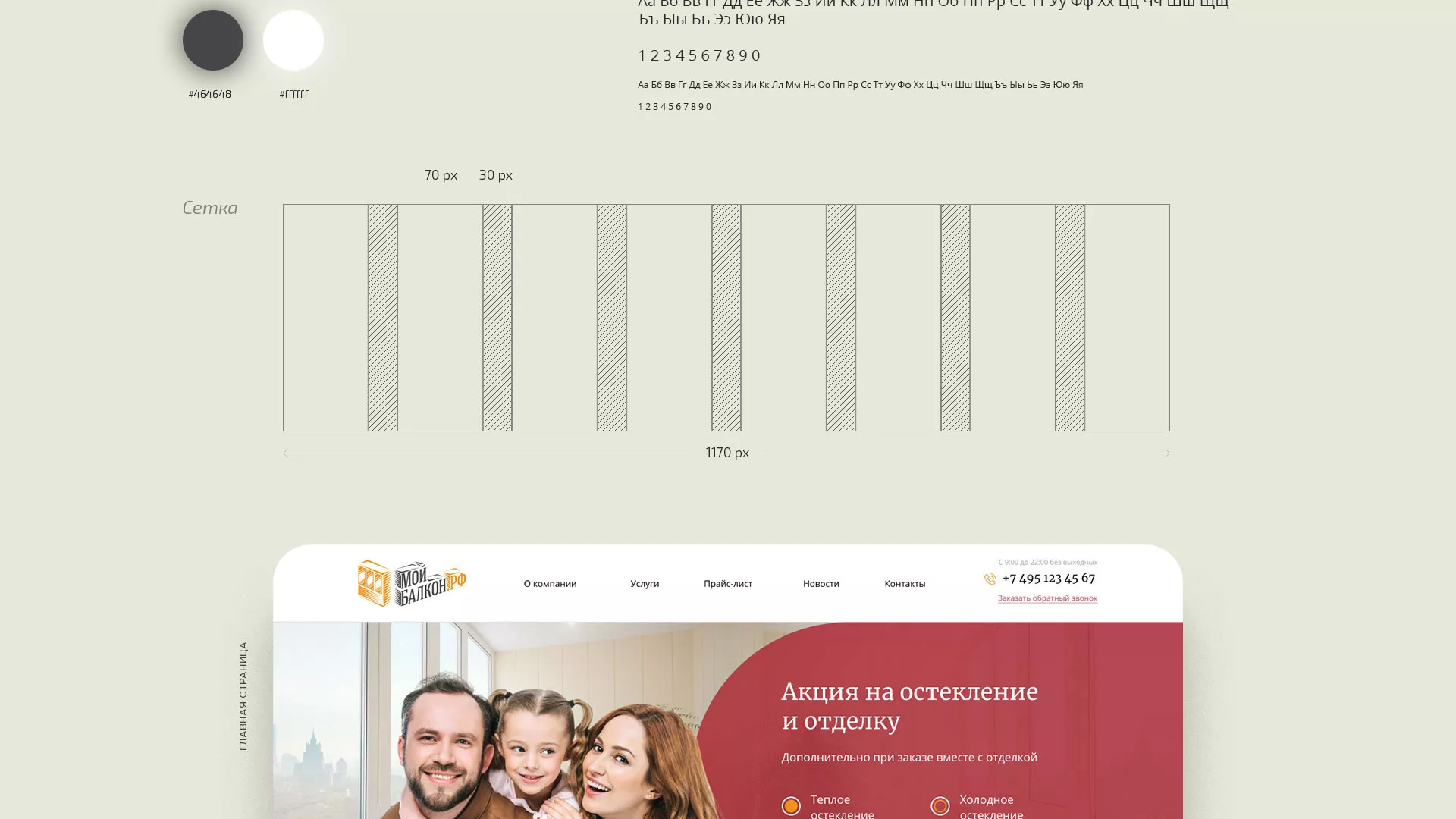 Разработка сайта для компании «Мой балкон» в Тотьме
