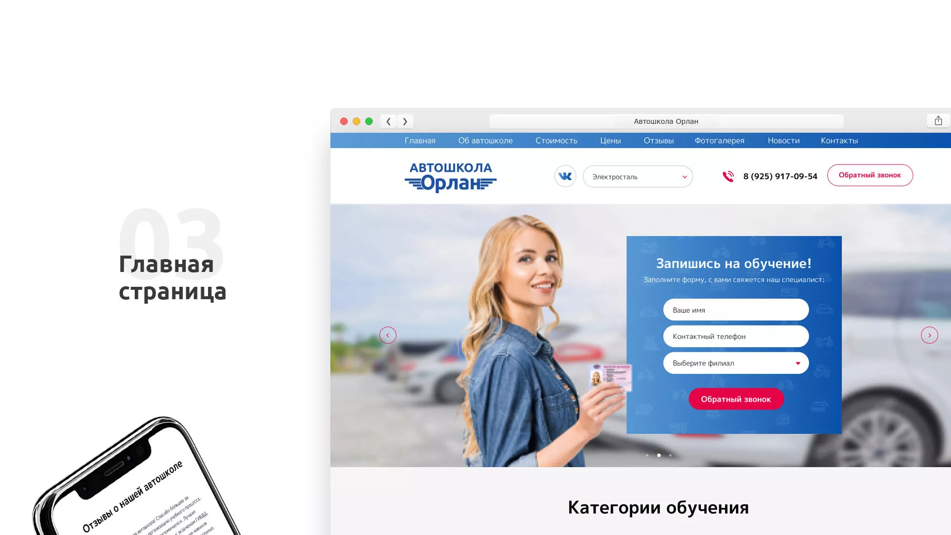 Разработка сайта автошколы «Орлан» в Тотьме