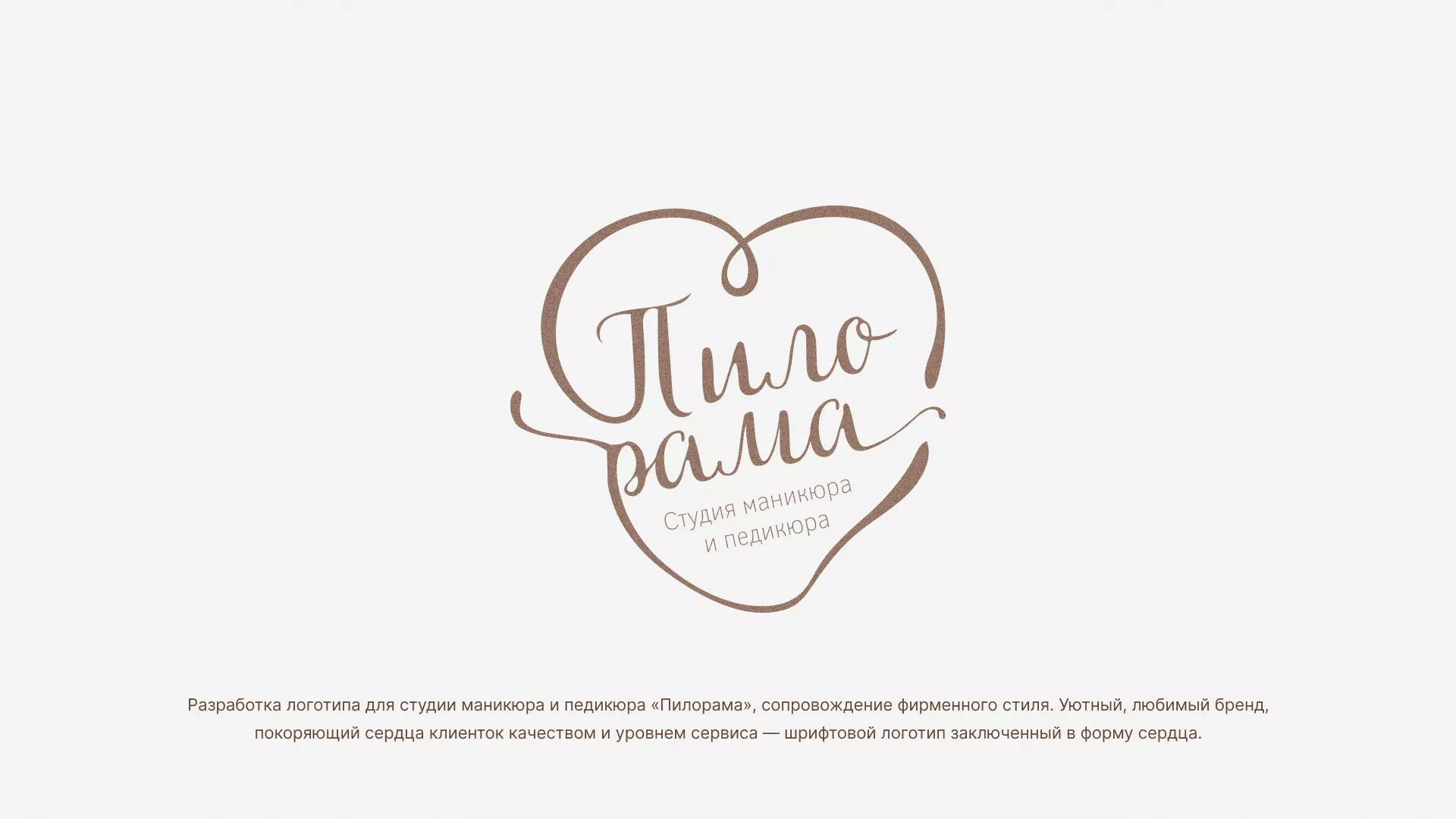 Разработка логотипа студии маникюра и педикюра «Пилорама» в Тотьме
