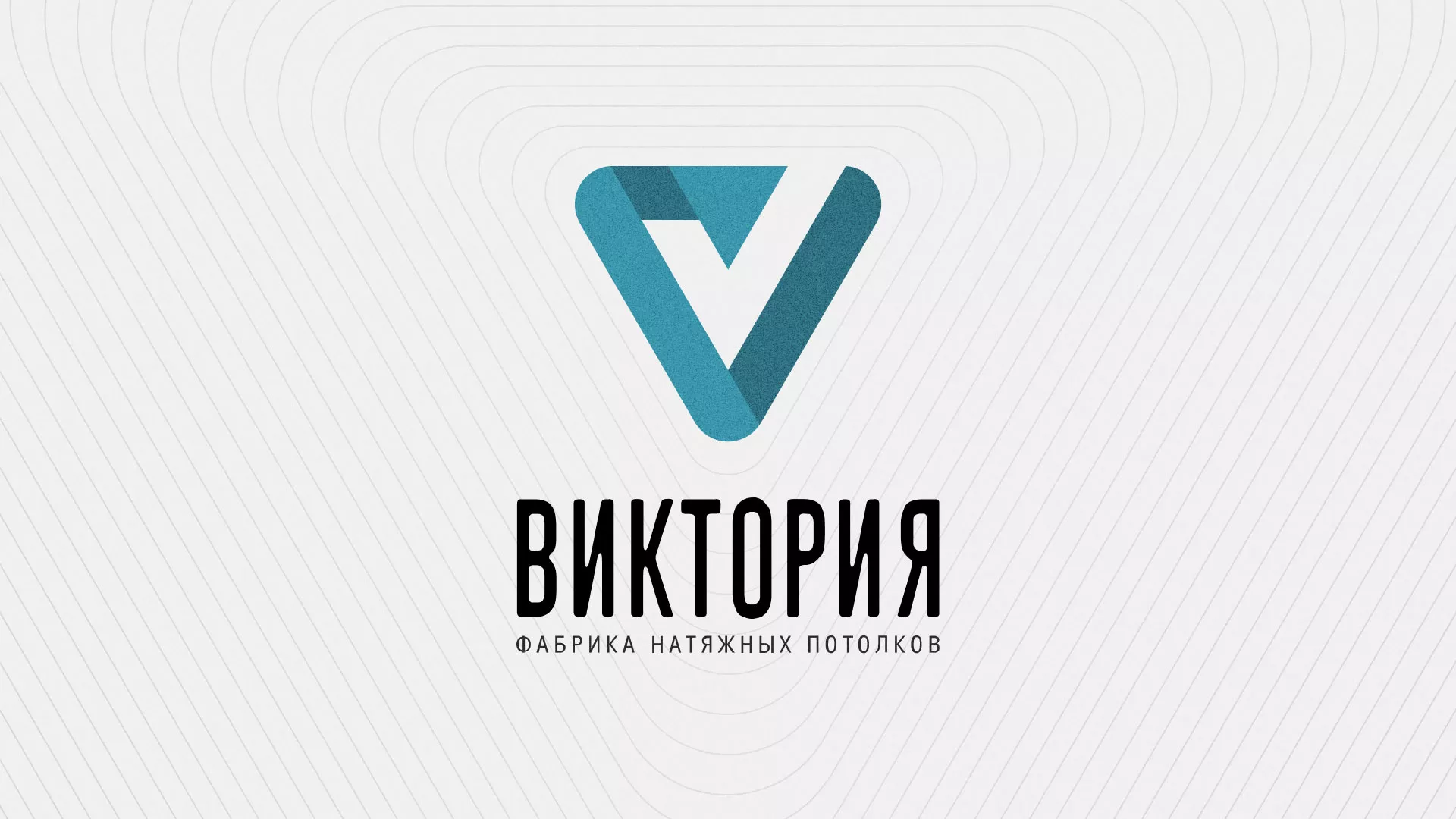 Разработка фирменного стиля компании по продаже и установке натяжных потолков в Тотьме