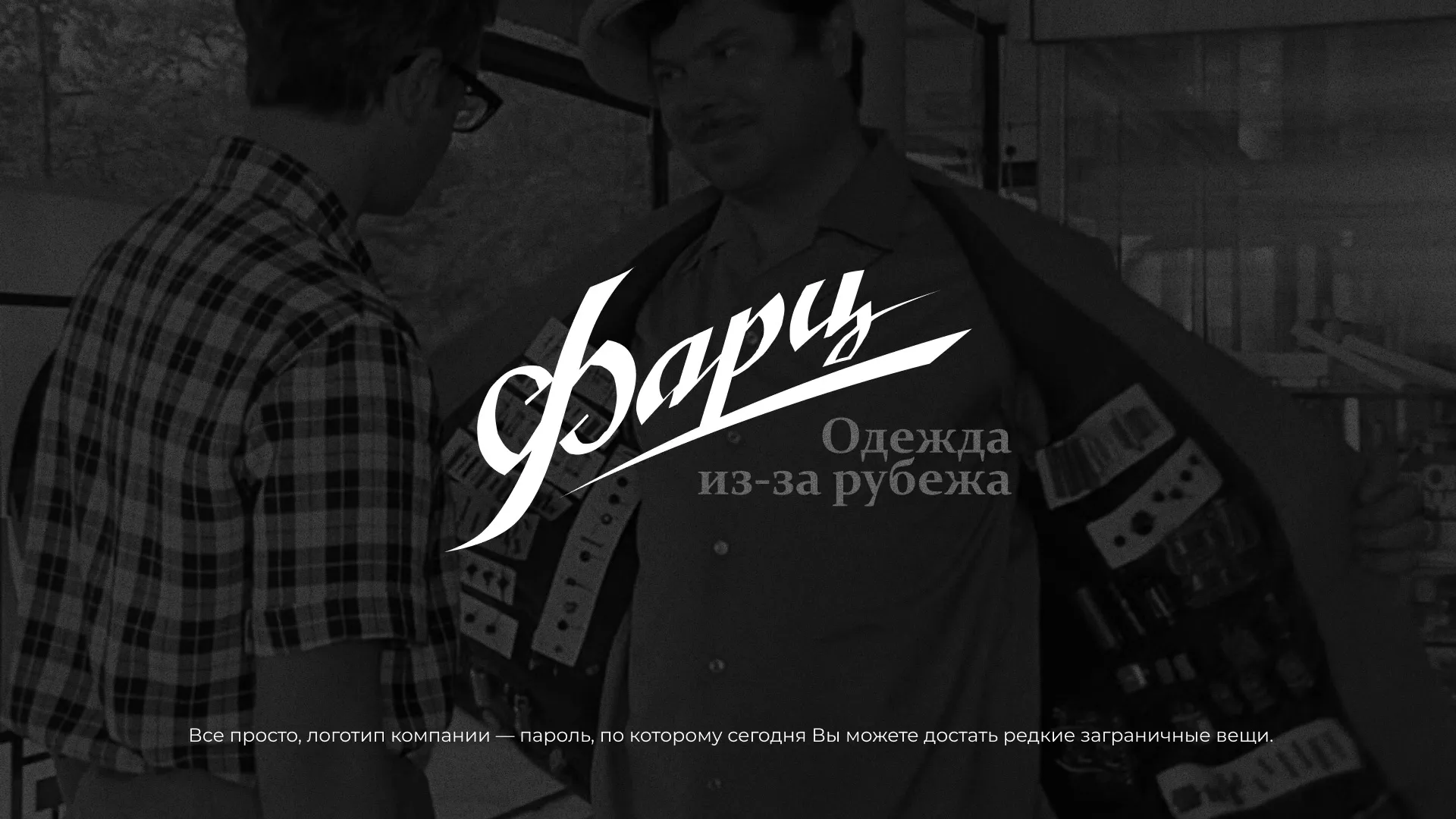 Разработка логотипа магазина «Фарц» в Тотьме