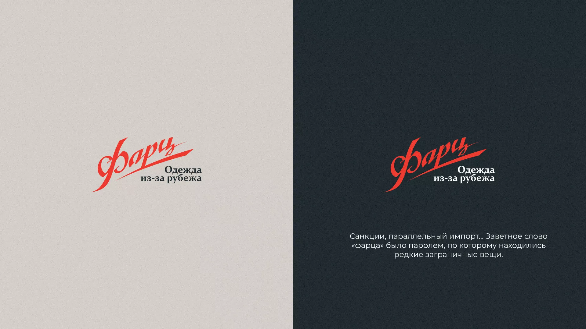 Разработка логотипа магазина «Фарц» в Тотьме